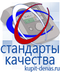 Официальный сайт Дэнас kupit-denas.ru Аппараты Скэнар в Нижней Салде