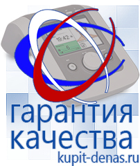 Официальный сайт Дэнас kupit-denas.ru Аппараты Дэнас в Нижней Салде